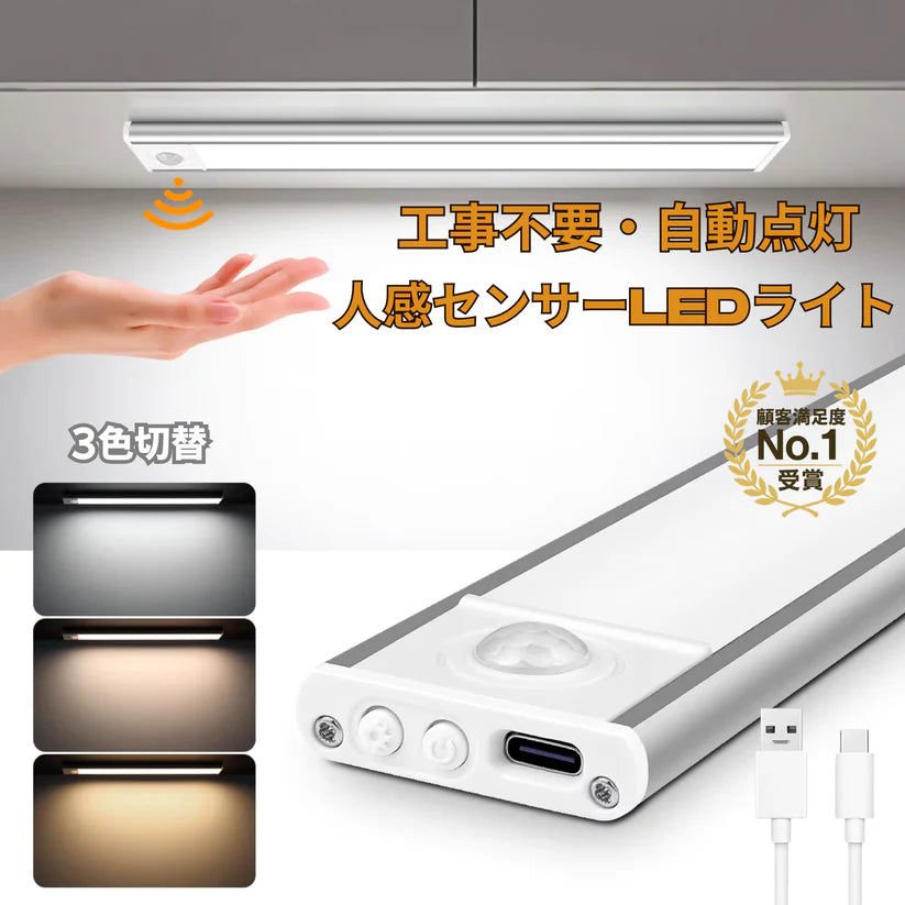 近づくと自動点灯、離れると自動消灯。工事不要の充電式LEDセンサーライト