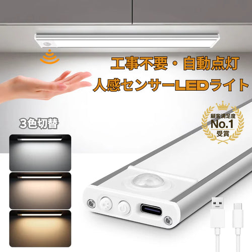 近づくと自動点灯、離れると自動消灯。工事不要の充電式LEDセンサーライト